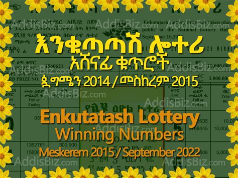 enkutatash lottery 2015|እንቁጣጣሽ ሎተሪ .